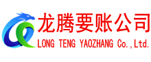 梅河口讨账公司
