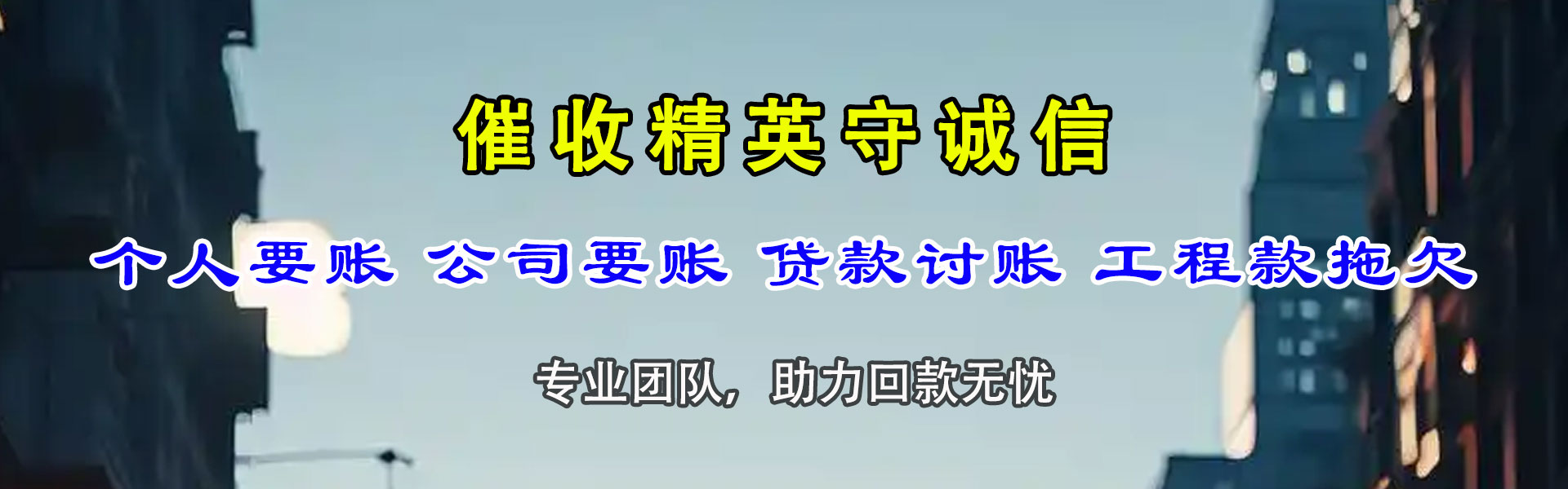 梅河口讨账公司